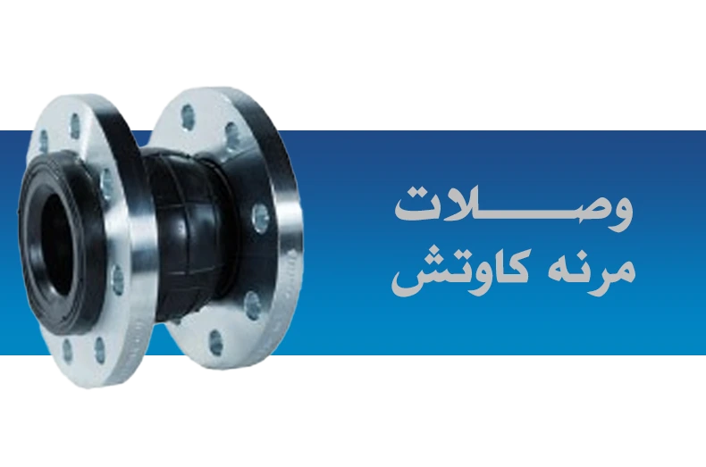 وصلات فك و تركيب